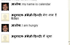 गूगल टॉक अनुवादक उदाहरण