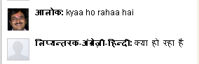 गूगल टॉक लिप्यन्तरण उदाहरण